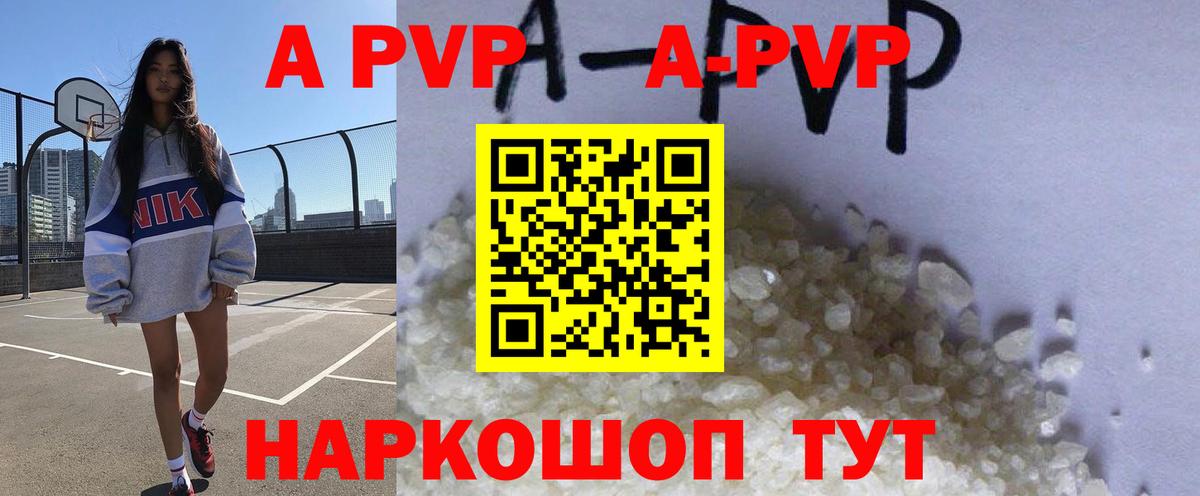 Альфа ПВП кристаллы  Железногорск  A-PVP крисы CK  APVP  Альфа ПВП СК КРИС 