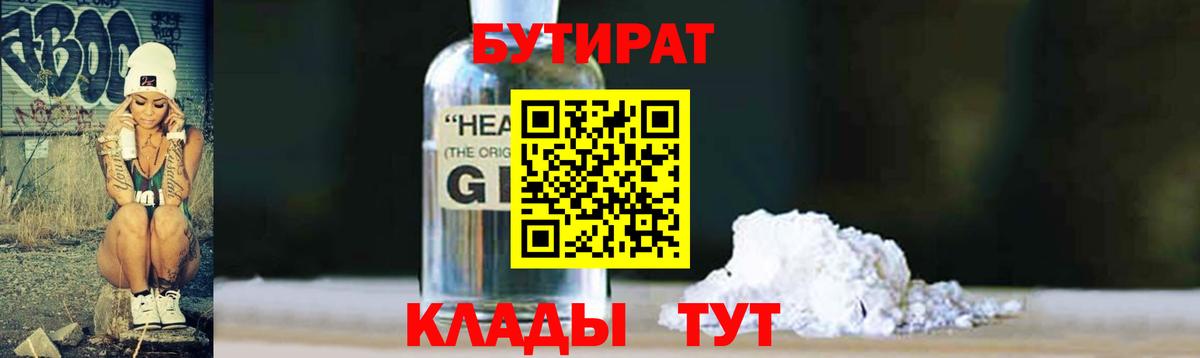 Бутират бутик  Вход с VPN  БУТИРАТ  Железногорск 