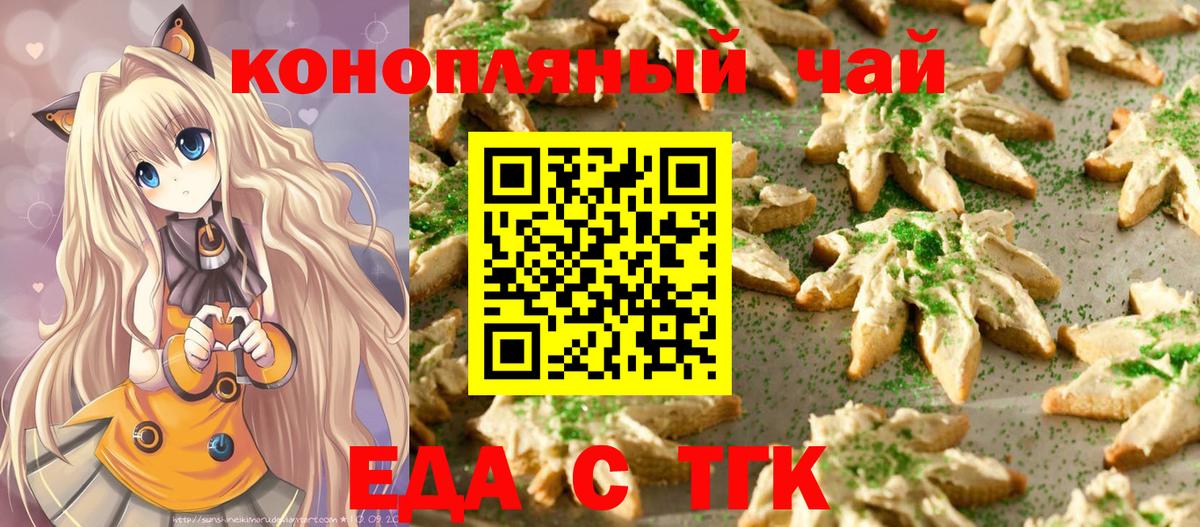 Печенье с ТГК конопля  Железногорск 