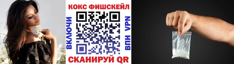 Кокаин Fish Scale Железногорск