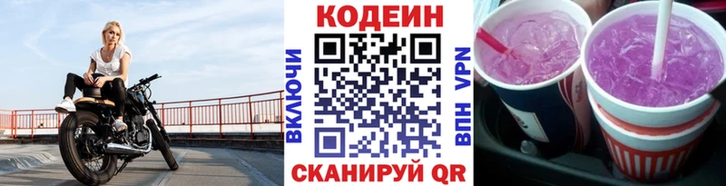 Кодеин напиток Lean (лин)  darknet как зайти  Железногорск 