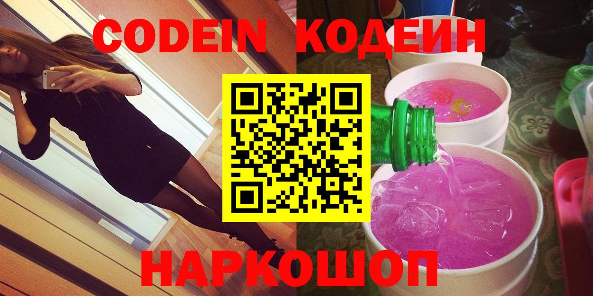Codein Purple Drank  Железногорск  Codein Purple Drank 