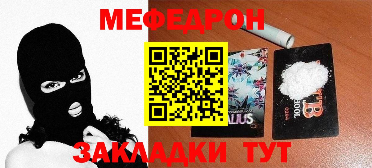 Меф кристаллы Железногорск