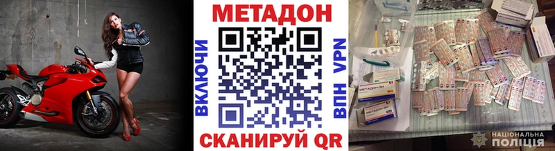 Метадон methadone  Железногорск 
