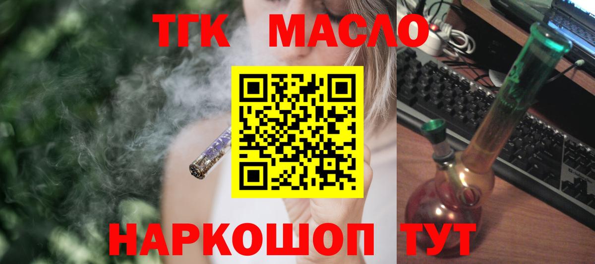 ТГК THC oil Железногорск
